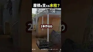 屋根を支える柱を作ってかくれんぼｗｗ #shorts #prophunt