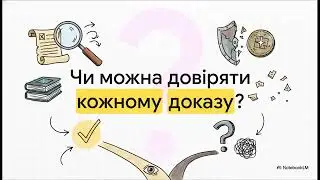 5 клас. Вступ до історії і громадянської освіти. Науки, що вивчають минуле
