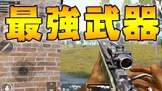 【PUBG MOBILE】これぞ最強装備！GROZA&times;AWMで計24キルデュオ