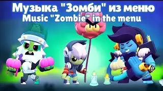 Музыка 