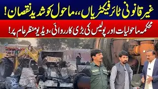 Illegal Factories Destroying Environment &mdash; Major Action By Police & Environmental Dept - Video Out