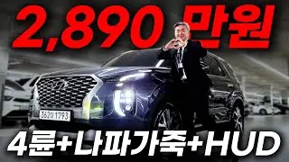 가족의 안전을 생각한다면 4륜(HTRAC)은 필수! 보증남은 22년식 팰리세이드, 단돈 2,890만원!