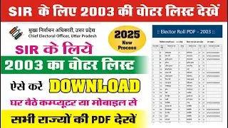 SIR 2003 Voter List Kaise Download kare || How to get the 2003 Voter List #voterlist2003 #sir