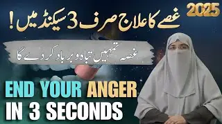 Gussa Zindagi Tabah Kar Deta Hai | Sirf 3 Second Mein Apna Dil Thanda Karein | Dr Farhat Hashmi