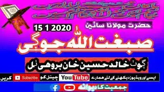 Molana Sibatullah Jogi thul toba 15 1 2020 jamit ka Dewana مولانا صبغت اللہ جوگی ٹھل