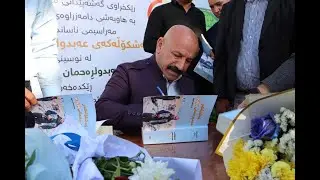 kashkolakay abdulrahmani knn  kteb    کەشکۆڵەکەی عەبدولڕەحمانی KNN