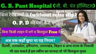 G B Pant Hospital  | Treatment without Refferal | जी बी पंत हॉस्पिटल  मे इलाज बिना रेफर पेपर | OPD
