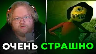Т2Х2 ИГРАЕТ в Bad Parenting 1