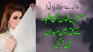 Afreen Khan become strong voice of PCC Victim