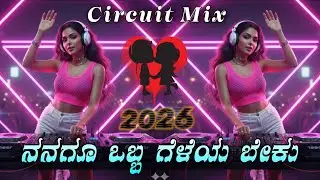 Nanagu Oba Geleya Beku DJ Song | Kannada Love DJ Remix | Trending DJ Song 2026 💕 Dj Ravi Dandaragi 