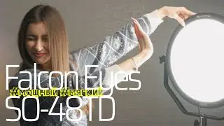 Falcon Eyes SO-48T - лучший свет для YouTube