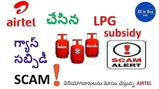 LPG GAS subsidy Scam by AIRTEL Payment Bank using Aadhar card E-kyc verification