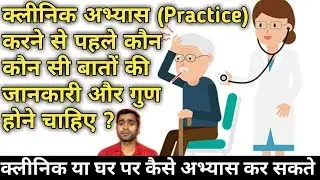 How To Practice Homeopathy At Home & Clinic ! Knowledge & Quality ?