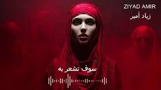 Ṣadā fī Ramli al-Waḥshah | صَدَى في رَمْلِ الوحشة &ndash; Arabic Dark Ambient Mix |  &bull; 2025