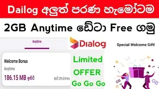 Dailog 2GB Free Data Sinhala | Dailog Free Data 2025 | Dailog Free Data Code | Free Data Offer Today