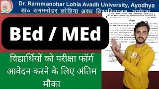 Rmlau bEd , MEd  2022 Exam form last chance अवध विश्वविद्यालय b.Ed m.Ed परीक्षा फॉर्म अंतिम मौका