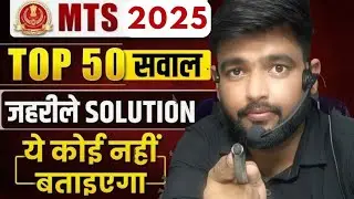 🔴 SSC MTS 2025 | Top 50 Math Questions | बहुत आसान गणित | Sure Selection | Beginner Level