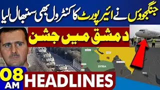 Assad Flees to Moscow? Russian Media Reports Amid Damascus Rebel Takeover! | Syria | 8AM Headlines