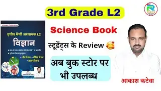 Reet grade 3rd best Science book now available in book stores also.