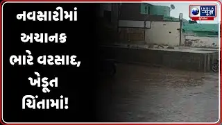 નવસારીમાં વહેલી સવાર ધોધમાર વરસાદ | Navsari rain news