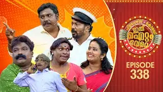 Ithu Item Vere | Comedy Show | Ep#338