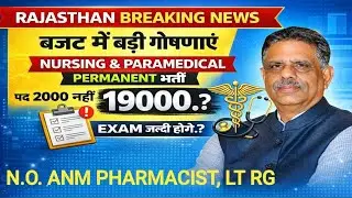Rajasthan nursing and paramedical vacancy 2026.Rajasthan nursing officer vacancy. Pharmacist vacancy