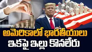 Big Shock for Legal Immigrants  | Indians Not Allowed to Buy Homes in US State || SumanTV Classroom