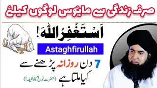 Zindagi Se Mayoos Afrad Ka Wazifa Powerful Wazifa Of Astaghfar Dr Hamed Shaafi 