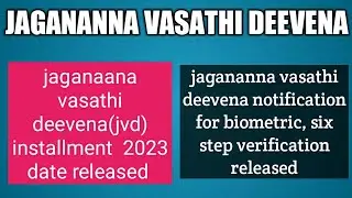 jagananna vasathi deevena jvd 2023 date released| jvd for btech,  diploma,iti,degree instalment date