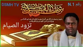Ay léral thi louy yakh koor - Par Serigne Moustapha Mbaye Partie 01
