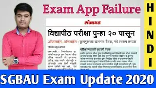New Exam Date|| Amravati University|| Final Year Exam Maharashtra || SGBAU || 2020