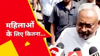 Bihar&rsquo;s CM, Nitish Kumar remarks on Women's Reservation Bill | Bihar Politics #news #bihar
