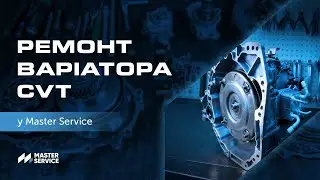 Ремонт та продаж варіаторів CVT