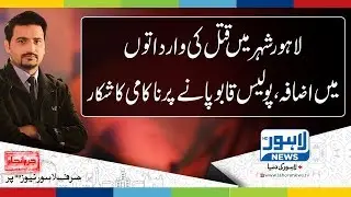 Jurm Anjam - Crime Show - Episode 232 - Part 01