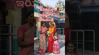 ఓం నమో కనకదుర్గ నమః #vijayadasami