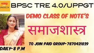 🎯TARGET Bpsc Tre 4.0 /UPPGT SOCIOLOGY ( DEMO CLASS OF NOTE'S) @sociologywithsangeeta  