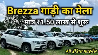 Second Hand Brezza Diesel Mega Collection 20+ Cars | Brezza Vdi, Zdi Second Hand, All India Finance