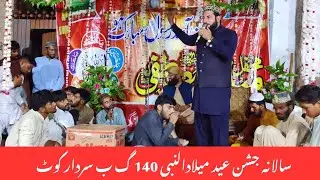 Annual Ceremony of Eid Milaad-UL-Nabi 140 GB Sardarkot Sammundri 