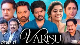 Varisu Full Movie in Hindi Dubbed | Vijay Thalapathy, Rashmika Mandanna, R. Sarath | HD Facts Review