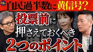 【ゲスト・中島岳志さん】衆院解散。日本はどんな社会を目指すべきか。「本当の保守」の姿とは？