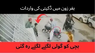 Bufferzone Dakaiti | Karachi Daketi | CCTV Karachi | Snatching In Karachi