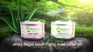 #herbalceylon #hair #removal #wax #beauty #skin #revolution #insrilanka