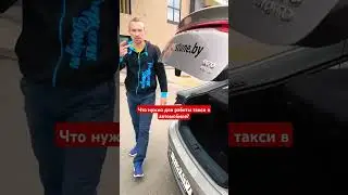 А для такси подойдёт?