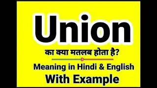 Union meaning in Hindi | Union ka kya matlab hota hai | daily use English words