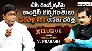 Political Analyst V Prakash Interview | Telangana Politics | RSS | Congress | #SahiXclusive