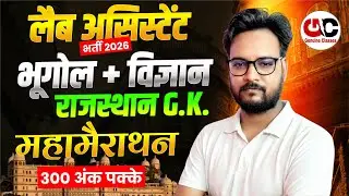 🚀Lab Assistant 2026 | Complete GK One Shot Maha Marathon | Lab Assistant GK Online Classes 2026