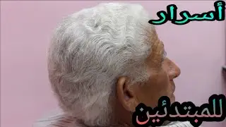 تعلم الحلاقة الرجال و جميع أسرار في فيديو واحد للمبتدئين 💈رضى شبرك- Coiffeur💈