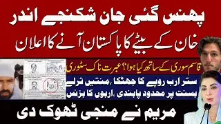 Pakistan's moral victory | Imran betrayed by Suhail Afridi? Ikhtilaf-e-Raye With Iftikhar Kazmi |