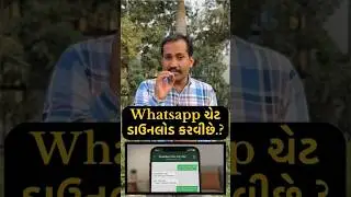 Whatsapp ચેટ ડાઉનલોડ કરવીછે.? #whatsapp #chat #download #tech #tips #tricks