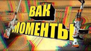 [CS 1.6 VAC MOMENTS]